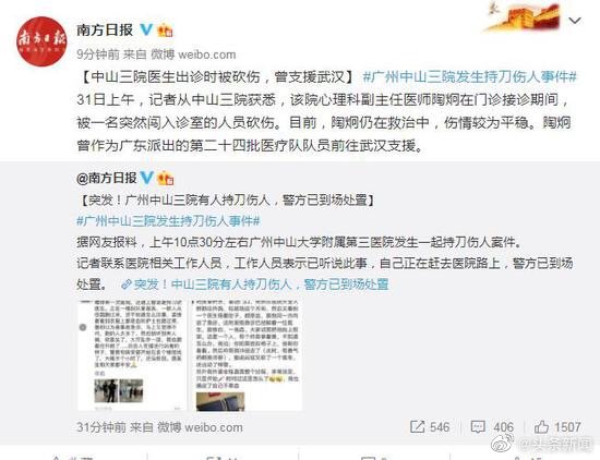 广州医院持刀砍人事件.jpg