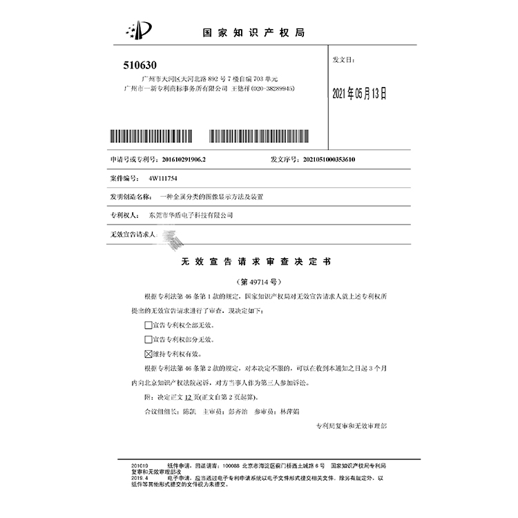 210513专利胜诉案（750-750）.jpg